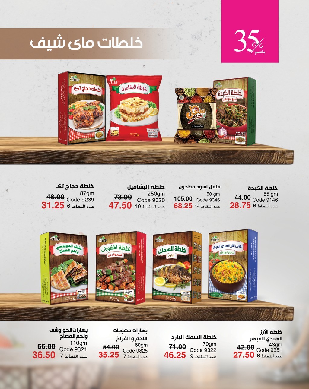 myway offers from 5apr to 5apr 2025 عروض ماى واى من 5 إبريل حتى 5 إبريل 2025 صفحة رقم 113